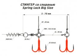 Стингер VIDO CRAFT CSTSL цветной со спиралью р-р S(Корея)