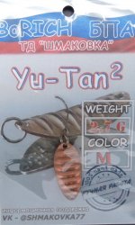 Блесна кол. ШМАКОВКА W.L. Yu-Tan 2 2,7гр. цв.медь(Россия)