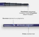 Ручка для подсака ВОЛЖАНКА Компакт телескоп. 2,4м(Китай)