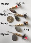 Блесна вращ. ШМАКОВКА Хариус 2,1гр. цв.ник./латунь(Россия)