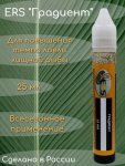 Ароматизатор ERS Градиент 7 Кальмар 25мл(Россия)