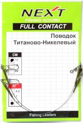 Поводок NEXT титан-никель 15кг 12см 2шт.(Россия)