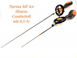 Удочка зимняя MF Ice Шмель ComboSoft tele 0,5-5гр.(Россия)
