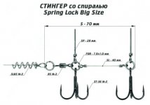 Стингер VIDO CRAFT STSL со спиралью р-р S(Корея)